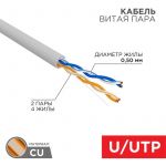 Кабель витая пара U/UTP 2х2х24AWG кат.5E solid CU PVC сер. (м) Rexant 01-0023 Кабель витая пара U/UTP 2х2х24AWG кат.5E solid CU PVC сер. (м) Rexant 01-0023