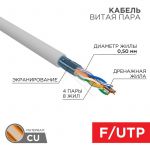 Кабель витая пара F/UTP 4х2х24AWG кат.5E solid CU PVC сер. (м) Rexant 01-0143 Кабель витая пара F/UTP 4х2х24AWG кат.5E solid CU PVC сер. (м) Rexant 01-0143