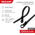 Хомут кабельный 4.3х200 нейл. под винт черн. (уп.100шт) Rexant 07-0205 Хомут кабельный 4.3х200 нейл. под винт черн. (уп.100шт) Rexant 07-0205