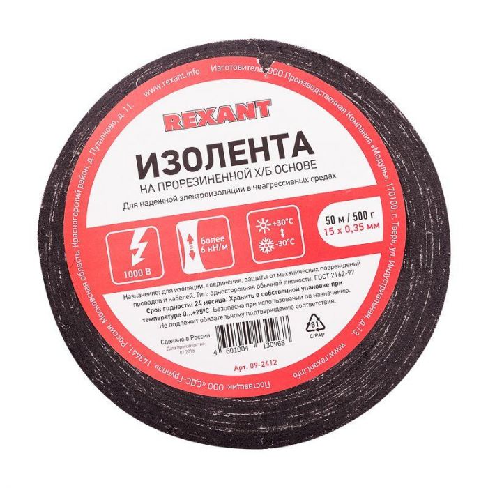 Изолента ХБ 15мм (рул.50м) Rexant 09-2412