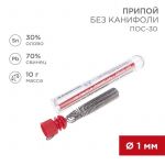 Припой без канифоли ПОС-30 10г d1.0мм (Sn30 Pb70) колба Rexant 09-3091 Припой без канифоли ПОС-30 10г d1.0мм (Sn30 Pb70) колба Rexant 09-3091