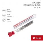 Припой без канифоли ПОС-61 10г d1.0мм (Sn61 Pb39) колба Rexant 09-3093 Припой без канифоли ПОС-61 10г d1.0мм (Sn61 Pb39) колба Rexant 09-3093