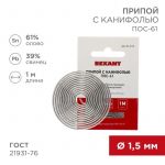 Припой с канифолью ПОС-61 d1.5мм спираль (1м) REXANT 09-3115 Припой с канифолью ПОС-61 d1.5мм спираль (1м) REXANT 09-3115