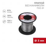 Припой катушка ПОС-61 без канифоли (d3.0мм 100гр) Rexant 09-3124 Припой катушка ПОС-61 без канифоли (d3.0мм 100гр) Rexant 09-3124
