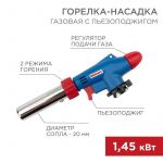 Горелка-насадка газовая GT-31 360град. с пьезоподжигом Rexant 12-0031 Горелка-насадка газовая GT-31 360град. с пьезоподжигом Rexant 12-0031