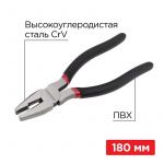 Плоскогубцы комбинированные 180мм обливные рукоятки Rexant 12-4612-1 Плоскогубцы комбинированные 180мм обливные рукоятки Rexant 12-4612-1