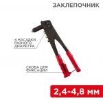 Заклепочник 2.4-4.8мм 240мм Rexant 12-5301 Заклепочник 2.4-4.8мм 240мм Rexant 12-5301