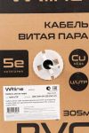 Кабель витая пара неэкранир. U/UTP кат.5E 4 пары 0.50мм ож внутр. PVC нг(А)-LS WR-UTP-4P-C5E-PVC-GY сер. (уп.305м) WRLine 505749 Кабель витая пара неэкранир. U/UTP кат.5E 4 пары 0.50мм ож внутр. PVC нг(А)-LS WR-UTP-4P-C5E-PVC-GY сер. (уп.305м) WRLine 505749